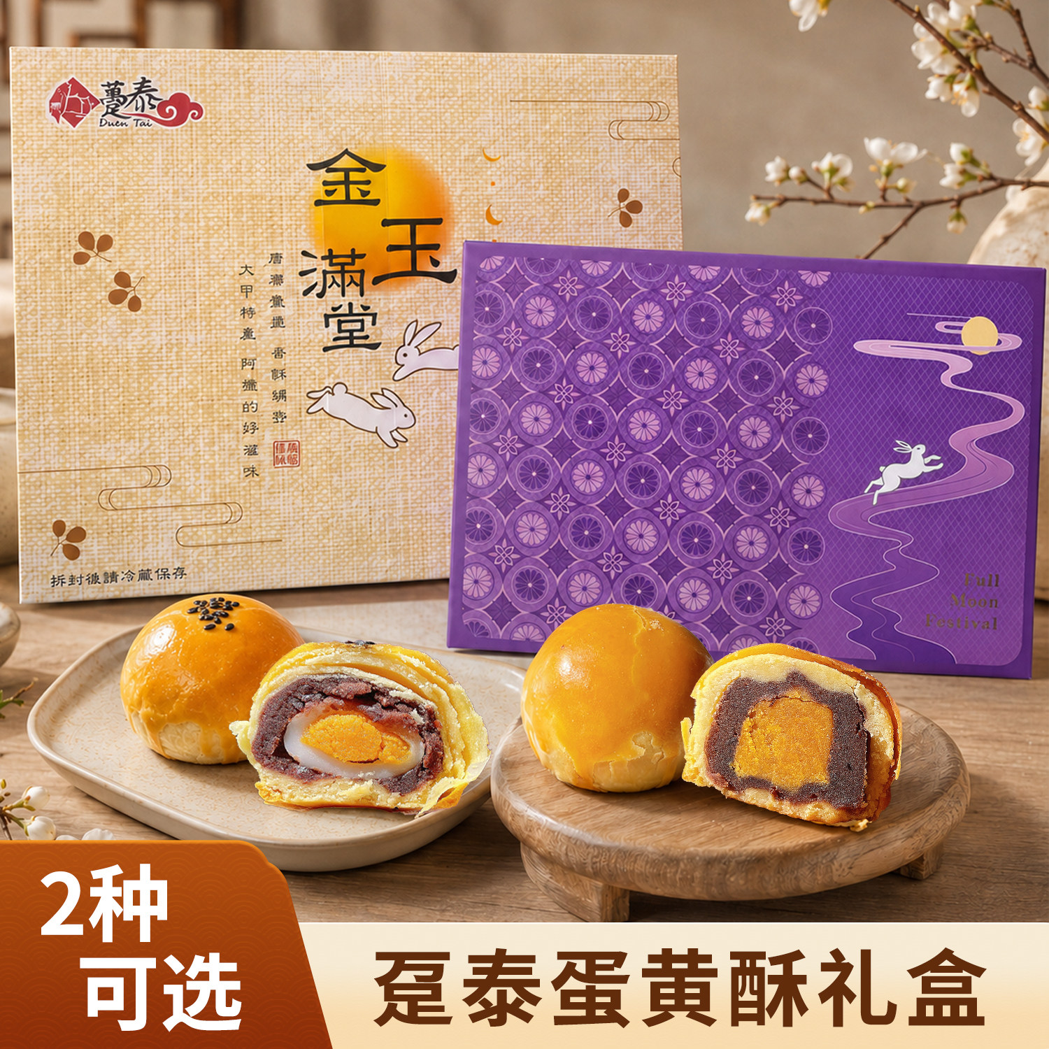 台湾实力厂家趸泰盐之花蛋黄麻薯酥口感绵密奶香中秋团购伴手礼盒