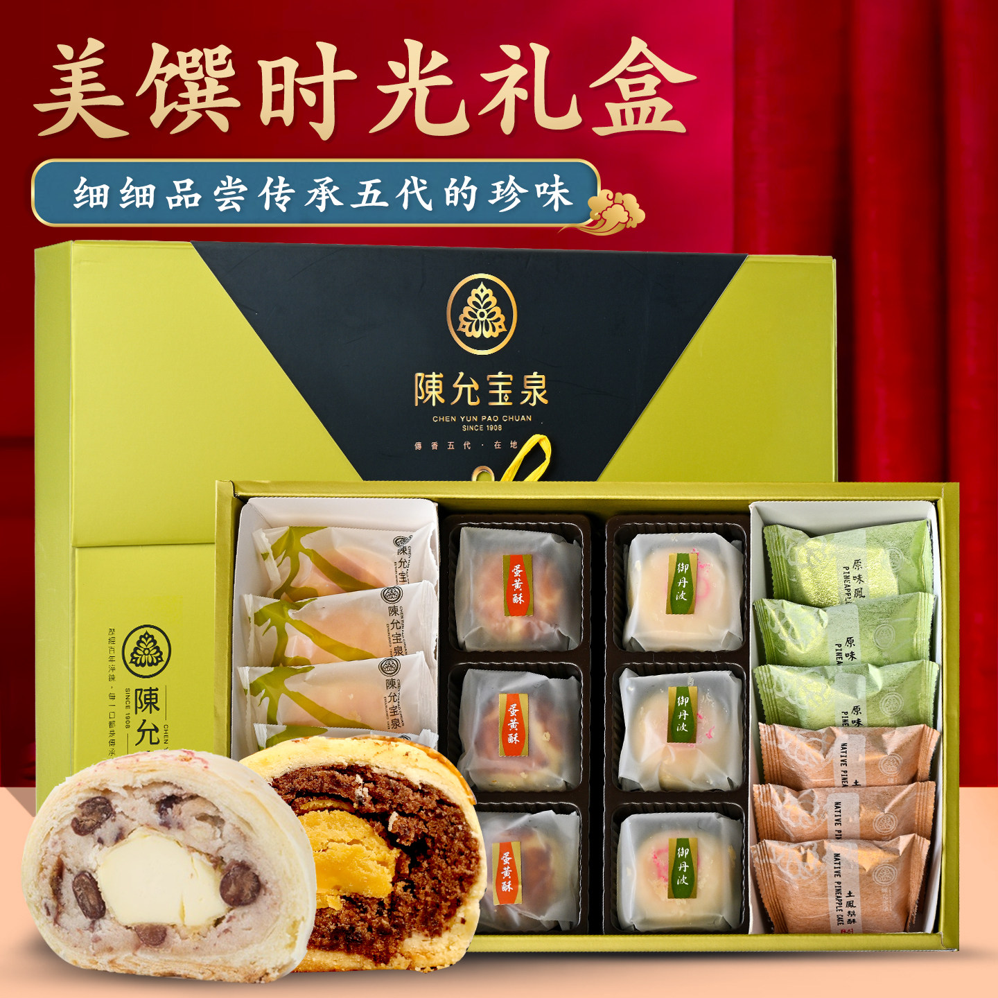 台湾陈允宝泉美馔时光中秋礼盒图片