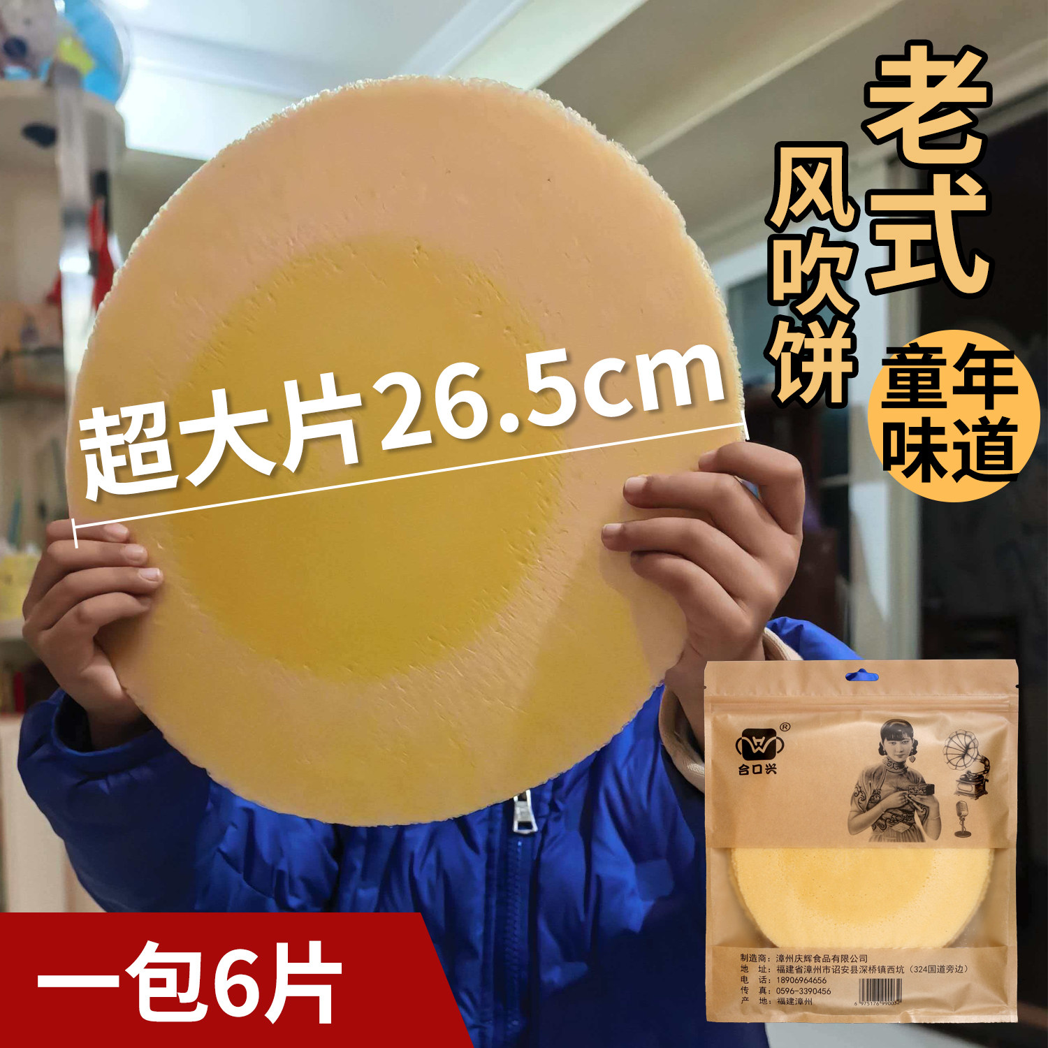 闽南特产合口兴老式风吹饼大片地瓜煎饼薄饼超大经典怀旧零食