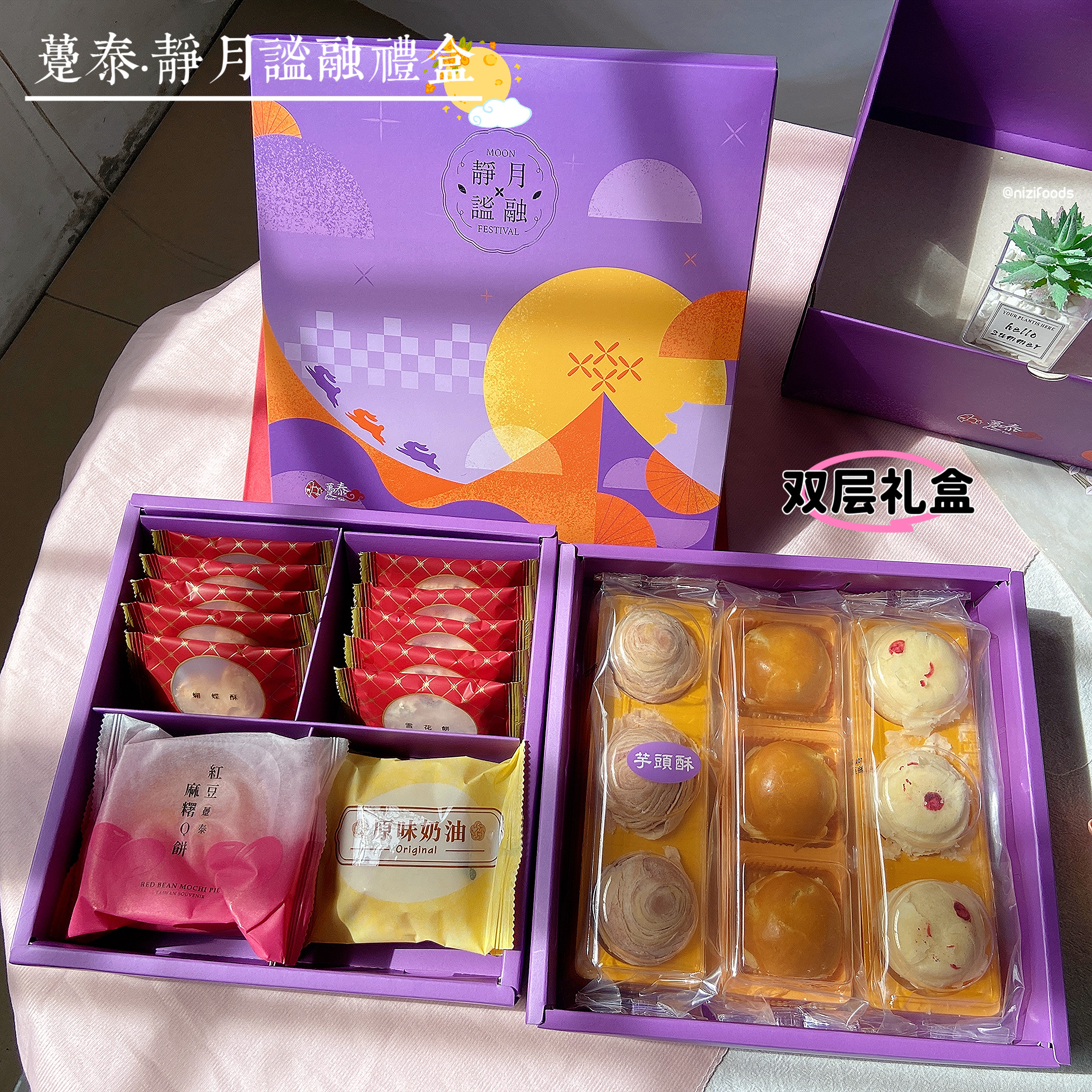 台湾特产趸泰静月谧融综合糕点中秋礼盒进口双层红豆麻薯月饼礼盒