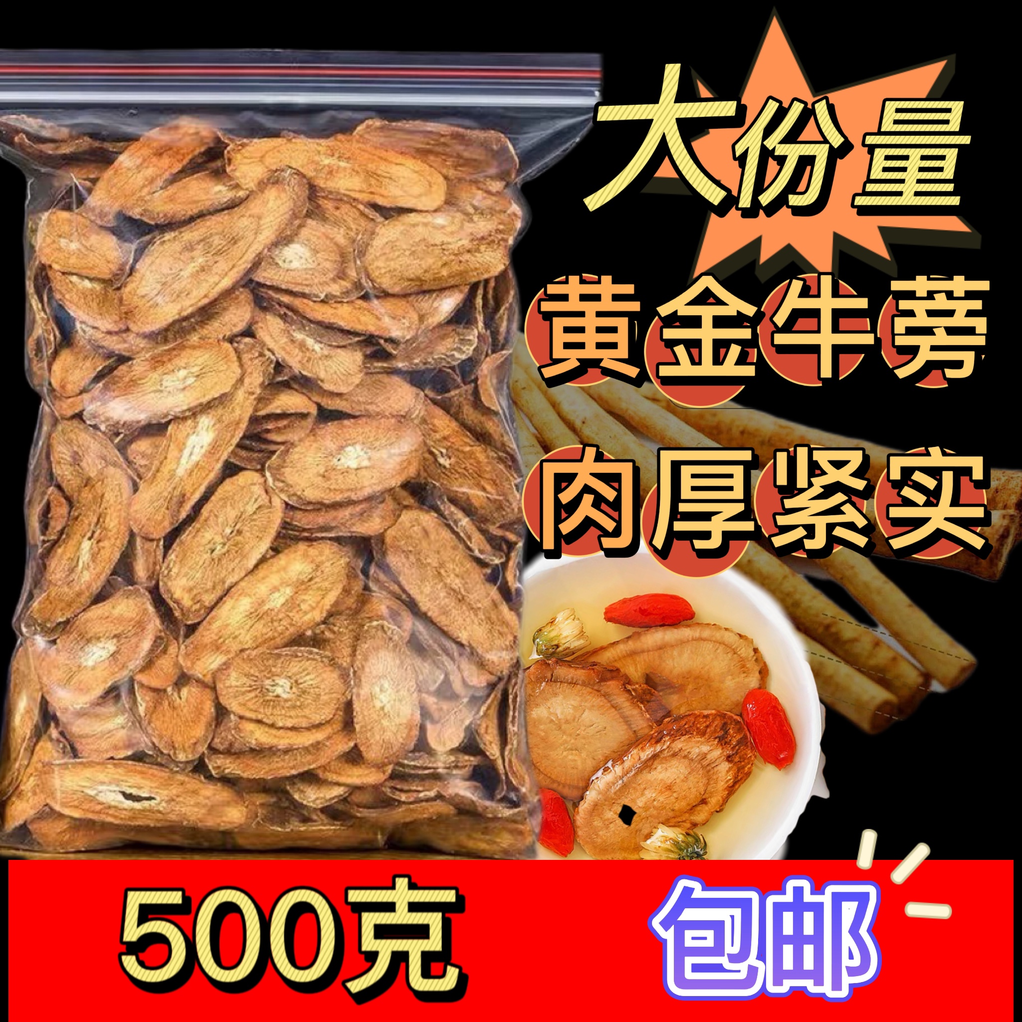 牛蒡茶牛蒡根茶袋装黄金牛蒡根片新鲜花草茶叶泡水非野生养生茶
