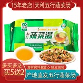 速食冲泡汤小包装 天利五行蔬菜汤正品 袋装 营养12月新货素食蔬菜汤