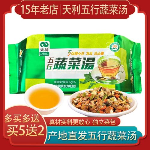 正品五行蔬菜汤买3送1、10包批发