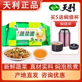 包装 天利五行蔬菜汤正品 袋装 速食冲泡汤营养素食小包速食冲泡徐州