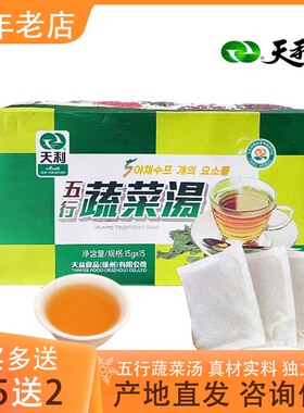 天利五行蔬菜汤正品袋装包装速食冲泡汤小包营养素食包装12月新货