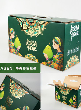 手提库尔勒香梨包装盒华森彩包