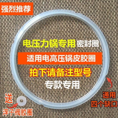 适配苏泊尔电压力锅配件密封圈