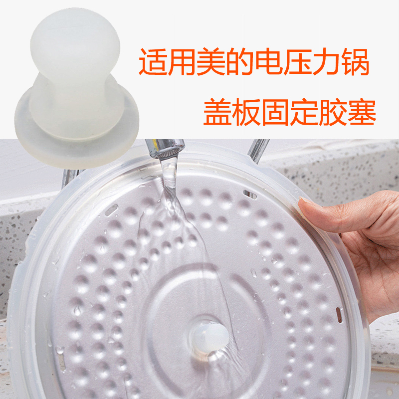 适配美的电压力锅盖板固定塞胶圈