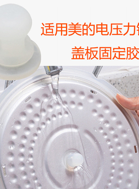 适配美的电压力锅盖板固定胶塞圈MY-SS5051/5050/SS5061/HS5060P
