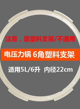 适配苏泊尔电压力锅塑料支架配件
