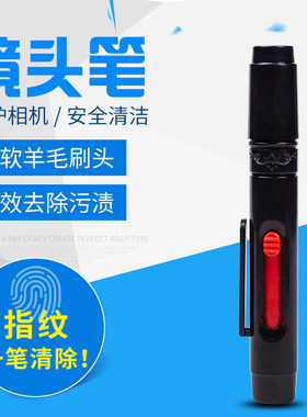 手机单反微单数码相机镜头清洁笔
