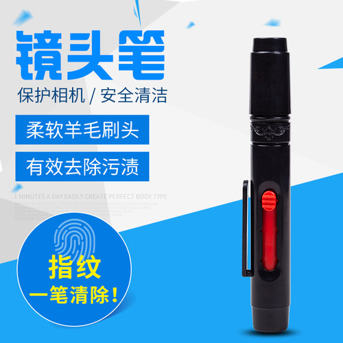 手机单反微单数码相机镜头清洁笔