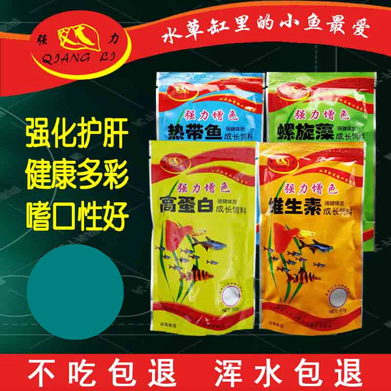 小型鱼饲料小热带鱼微颗粒红绿灯