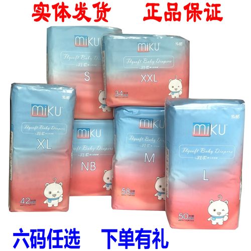 米酷羽柔纸尿裤拉拉裤
