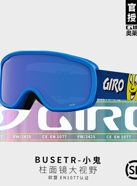 GIRO儿童滑雪镜防雾防风Buster护目镜STOMP滑雪眼镜男女孩单板镜