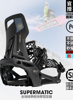 2526新款NIDECKER碳纤维单板快穿固定器SUPERMATIC超级快穿固定器