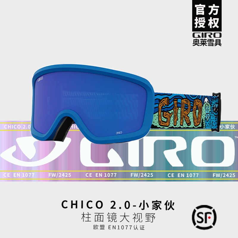 GIRO儿童雪镜2-4岁CHICO2.0眼镜