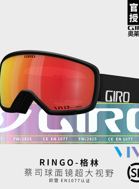 GIRO滑雪镜RINGO蔡司镜片VIVID技术超大视野男女通用球面护目镜