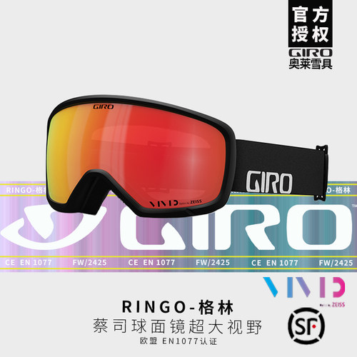 GIRO滑雪镜蔡司镜片球面镜大视野