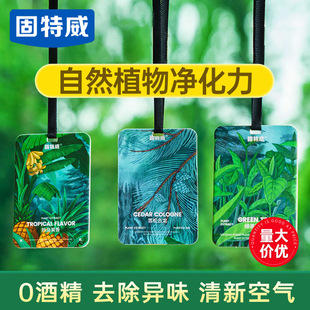 固特威车载香片衣柜鞋 饰挂件香薰香水 柜植物香氛卡片1片装 汽车装