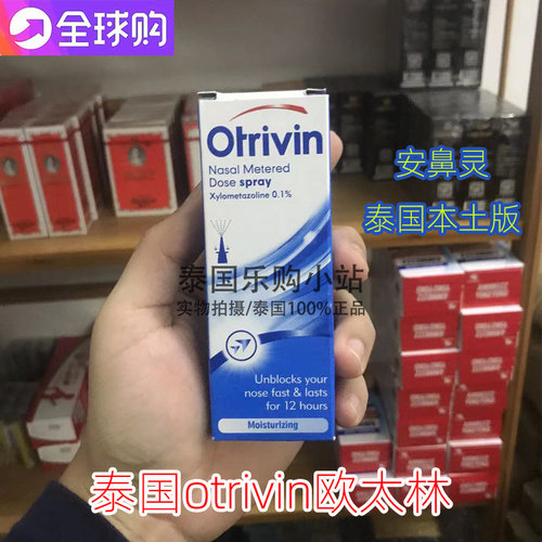 泰国欧太林成人鼻爽欧治鼻安鼻灵