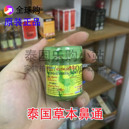 HONGTHAI草本鼻通提神醒脑