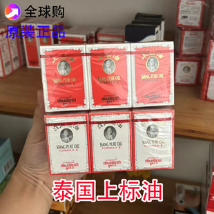泰国原装正品上标油蚊虫叮咬晕车晕船熬夜犯困提神醒脑油