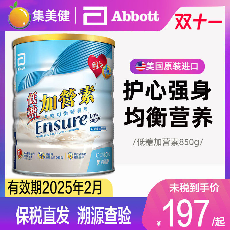港版雅培Abbot金装加营素850g低糖全安素成人营养粉中老年奶粉使用感如何?