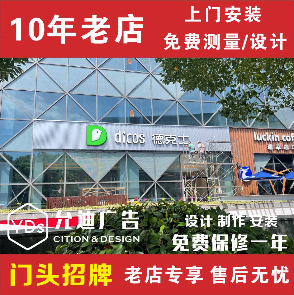 店铺招牌广告制作发光字灯箱背景亚克力字立体字设计制作安装包邮