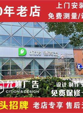 店铺背景墙立体字设计安装招牌
