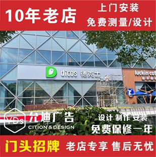 店铺招牌广告制作发光字灯箱背景亚克力字立体字设计制作安装包邮