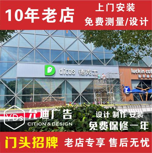 店铺背景墙立体字设计安装招牌