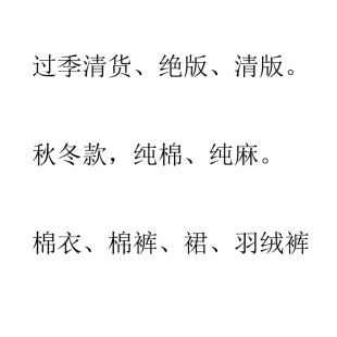 绝版 棉衣 福利款 亚麻夹棉连衣裙 羽绒裤 秋冬款 样衣 清仓 外套
