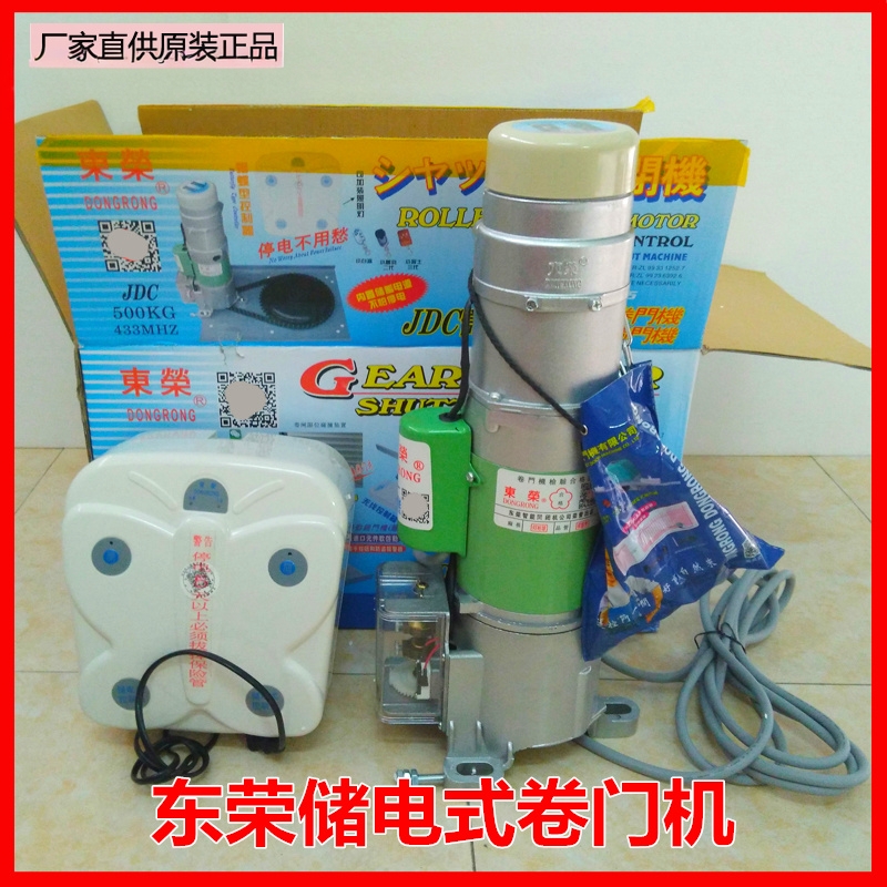 原厂正品东荣储电交直流电动卷门机DR-24JDC3卷闸门电机车库电机