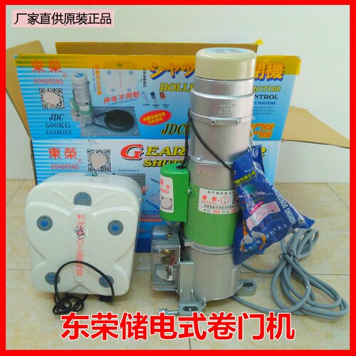 原厂正品东荣储电交直流电动卷门机DR-24JDC3卷闸门电机DR-24JDC5