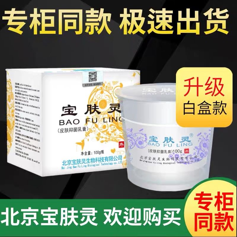 宝肤灵皮肤抑乳膏100克升级版 蛇油樟脑乳液膏菌张家界景区同款