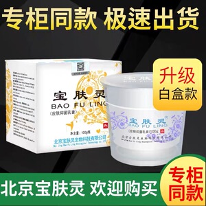 宝肤灵皮肤抑乳膏100克升级版 蛇油樟脑乳液膏菌张家界景区同款