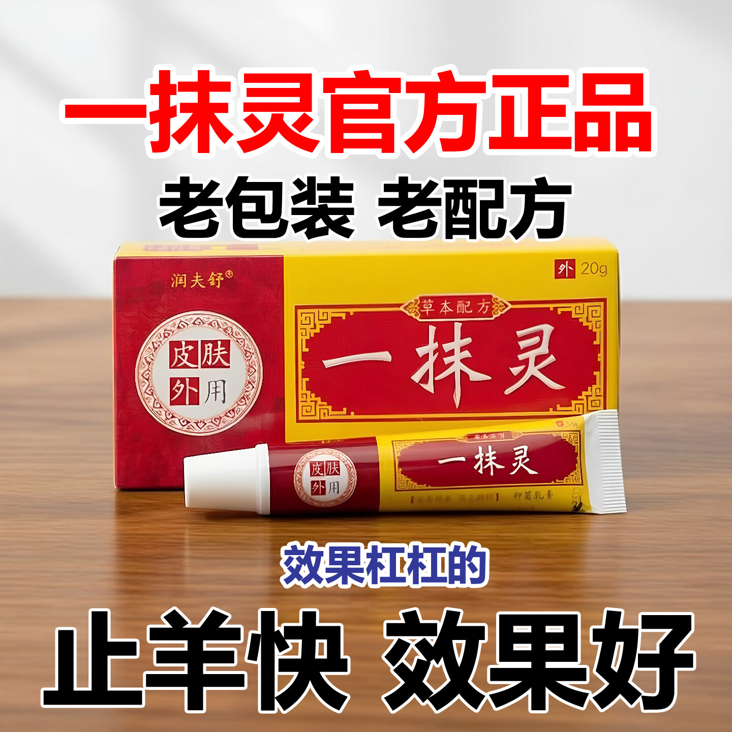 效果超级好一抹灵抑膏正品官方旗舰店乳皮肤专用止药不是黄抄痒菌