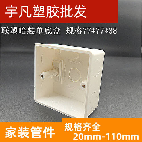 阻燃绝缘暗装单盒LESSO/联塑