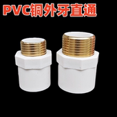 PVC铜外牙直通 外丝直接给水金属牙配件外牙弯头上水管