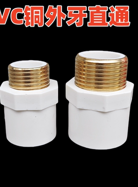 个20金属外丝直通给水直通