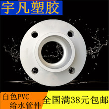 200法兰片 联塑PVC给水加厚法兰 给上水管法兰盘63 110 160