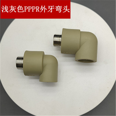 外螺纹水管弯头灰色PPR