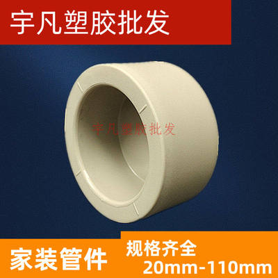 联塑PPR堵头/管堵/管帽/闷头 20 25 32 40 50 63盖帽 死堵 水管件