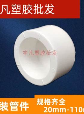 联塑PPR堵头管帽管堵 塞头白色加厚热熔水管配件20 25 32管堵盖帽