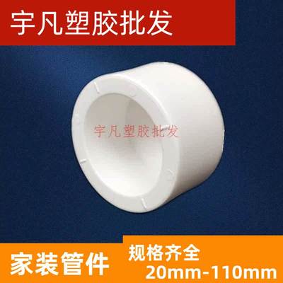 联塑白色PPR堵头管帽热熔配件