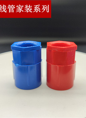 联塑PVC蓝色红色16 20 25杯梳家装电工套管配件4分管接头阻燃线管