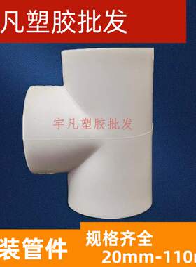 联塑PPR三通热熔水管配件白色家装管道管件 直三叉20 4分1寸 32