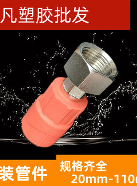 联塑PPR家装热熔进水管配件20 25 32桔红色活接头I型 4分活接直通