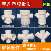 立体四通斜四通Y字型四叉 110异径四通顺水四通 联塑PVC排水50